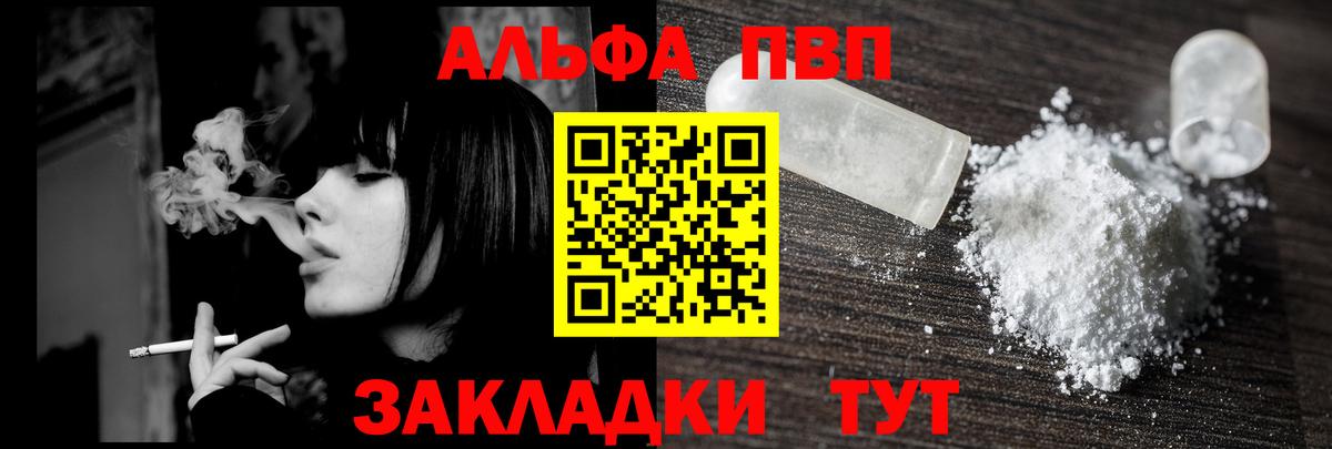 Чистополь  Alpha-PVP  Вход с VPN  Alfa_PVP VHQ  А ПВП Crystall 