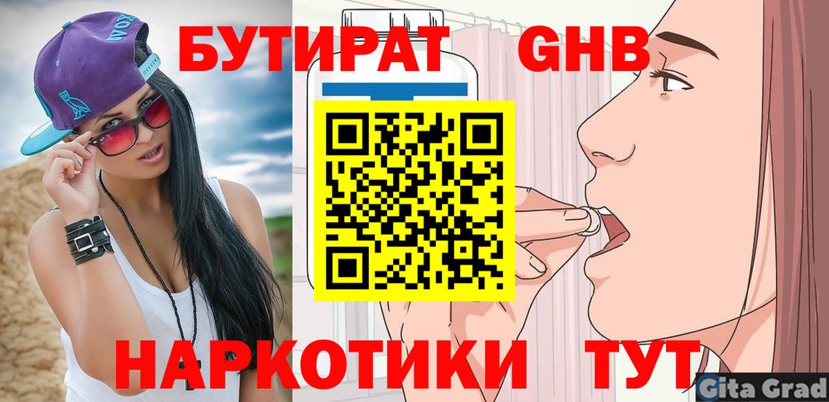БУТИРАТ 1.4BDO  Вход с VPN  БУТИРАТ  Чистополь 