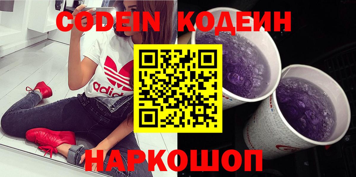 Кодеиновый сироп Lean Purple Drank  Вход с VPN  Кодеин Purple Drank  Чистополь 