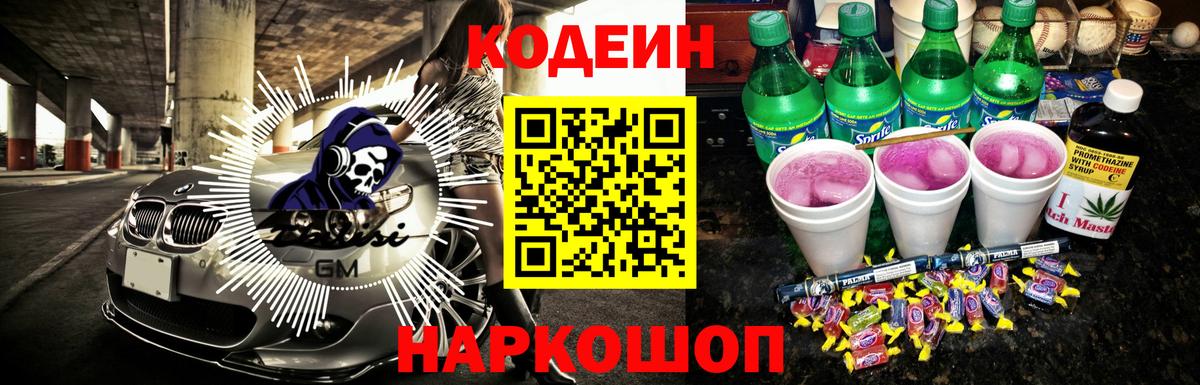 Codein напиток Lean (лин) Чистополь