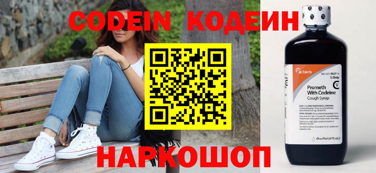 Кодеиновый сироп Lean напиток Lean (лин) Чистополь