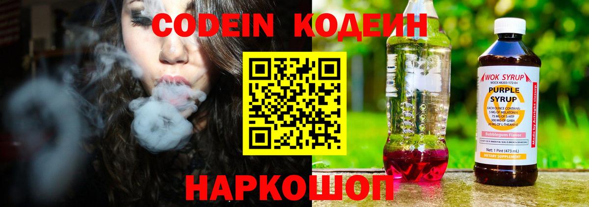 Кодеиновый сироп Lean Purple Drank  Чистополь 