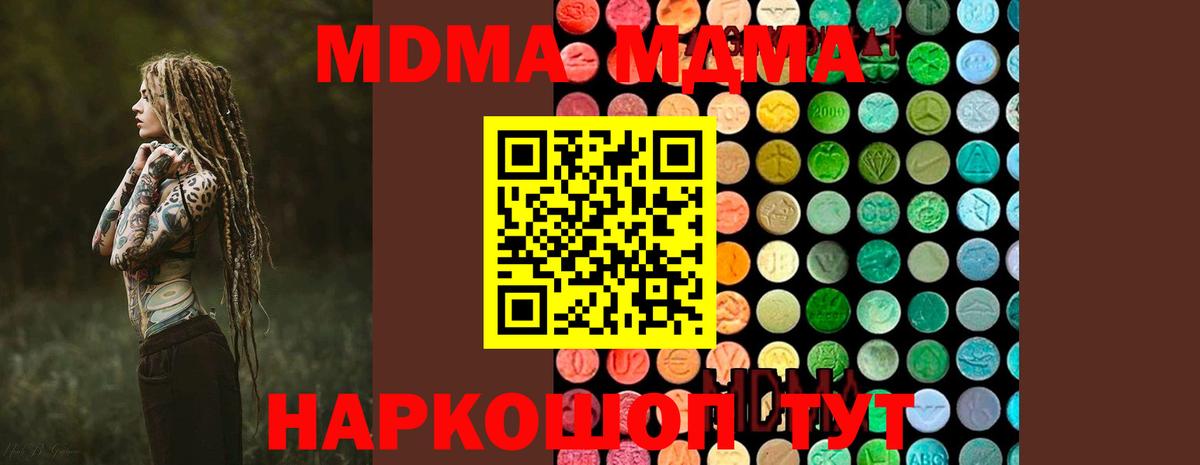 МДМА кристаллы  MDMA Molly  Чистополь  MDMA  Вход с VPN 