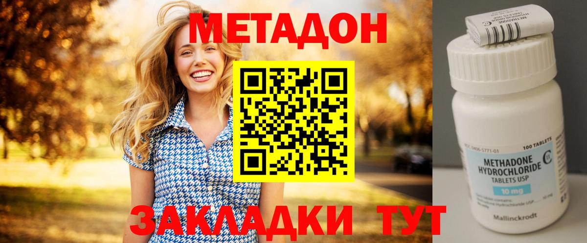 Метадон methadone Чистополь