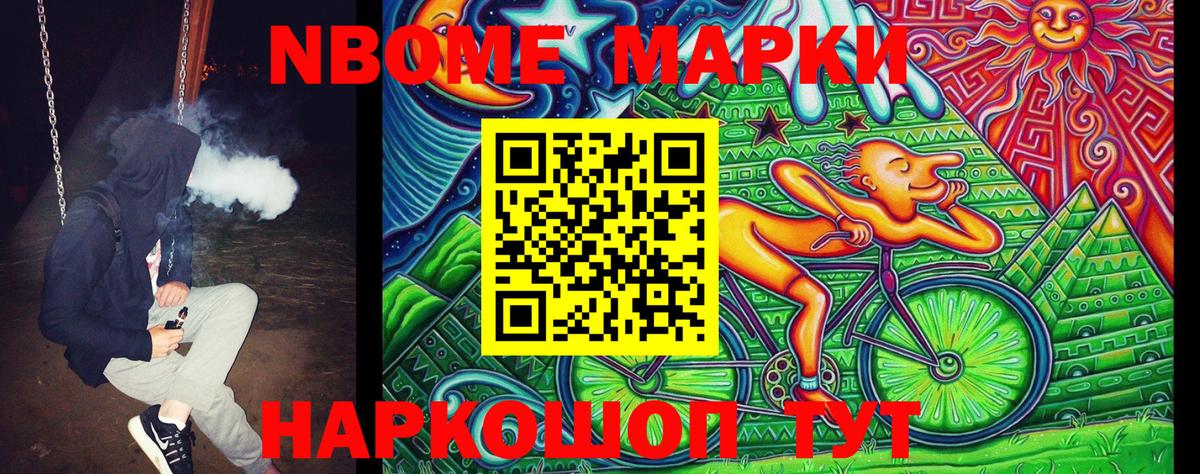 Марки 25I-NBOMe 1500мкг Чистополь